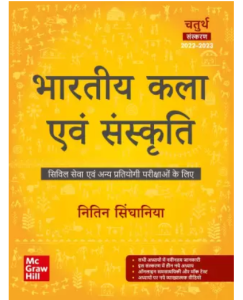 Mc graw Hill Bhartiya Kala Evam Sanskriti for UPSC (Indian Art and Culture in Hindi) | 4th Edition| Civil Services Exam | State Administrative Exams  (Hindi, Paperback, Singhania Nitin)